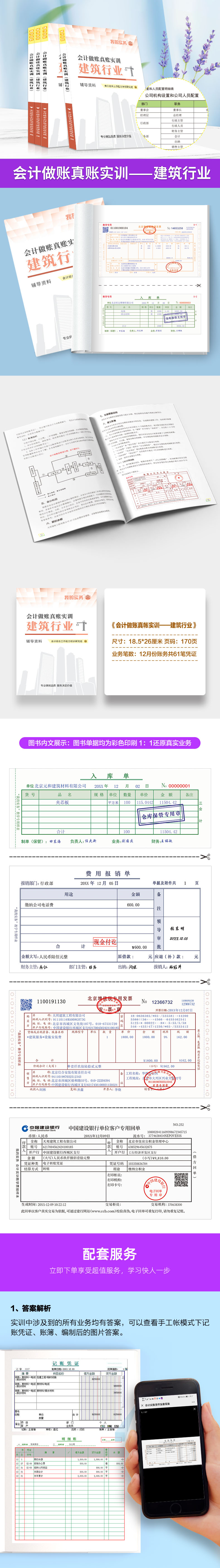 建筑行业单独图书详情图.jpg